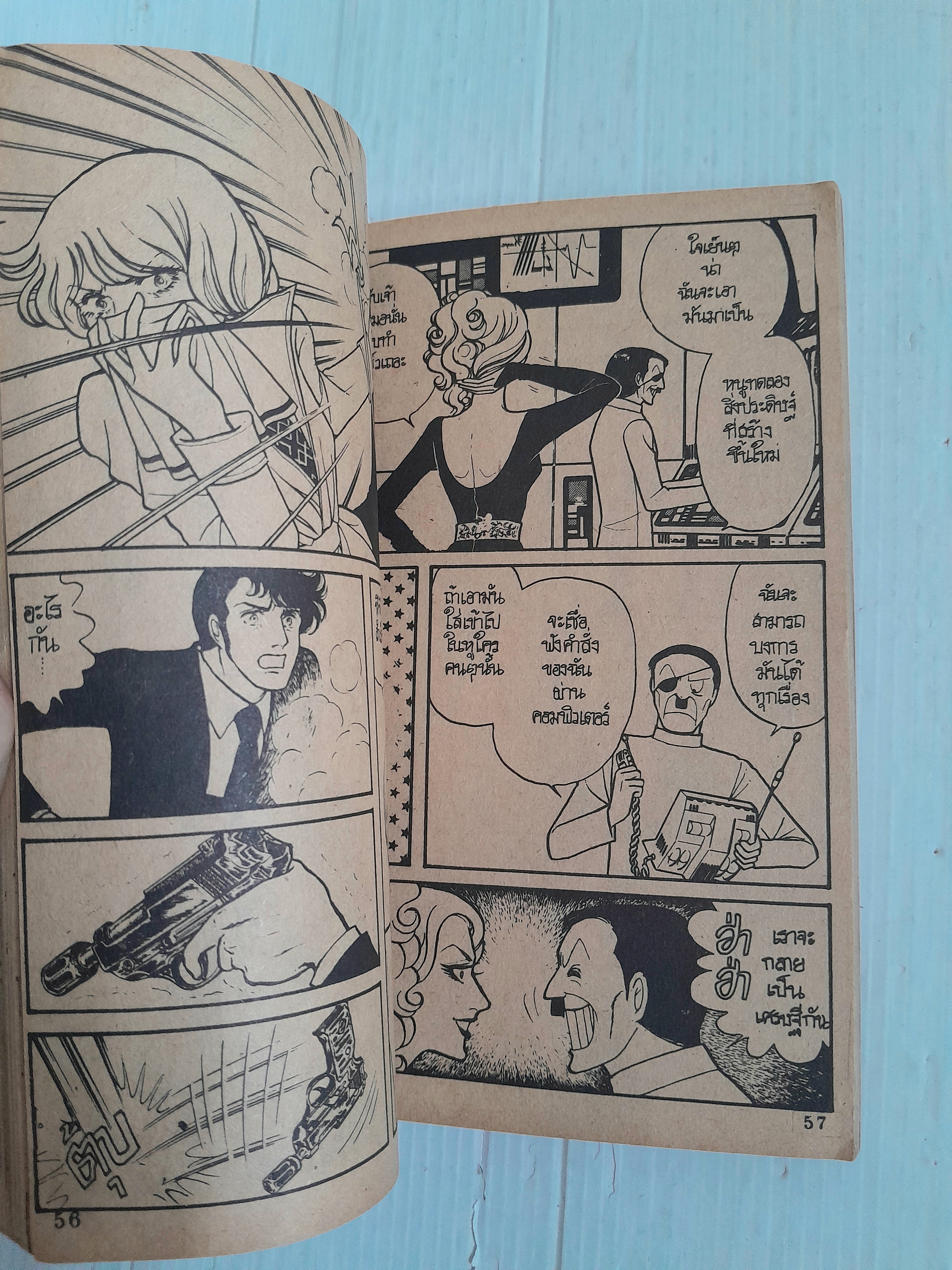 หักเหลี่ยมเฉือนคม (เล่มเดียวจบ)