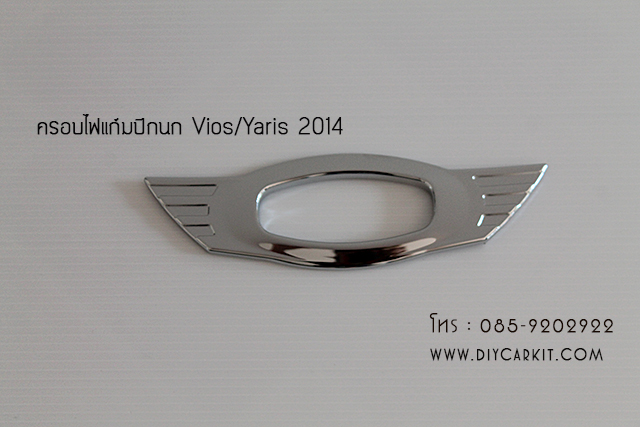 ครอบไฟแก้ม ลายปีก New Vios ปี13-16