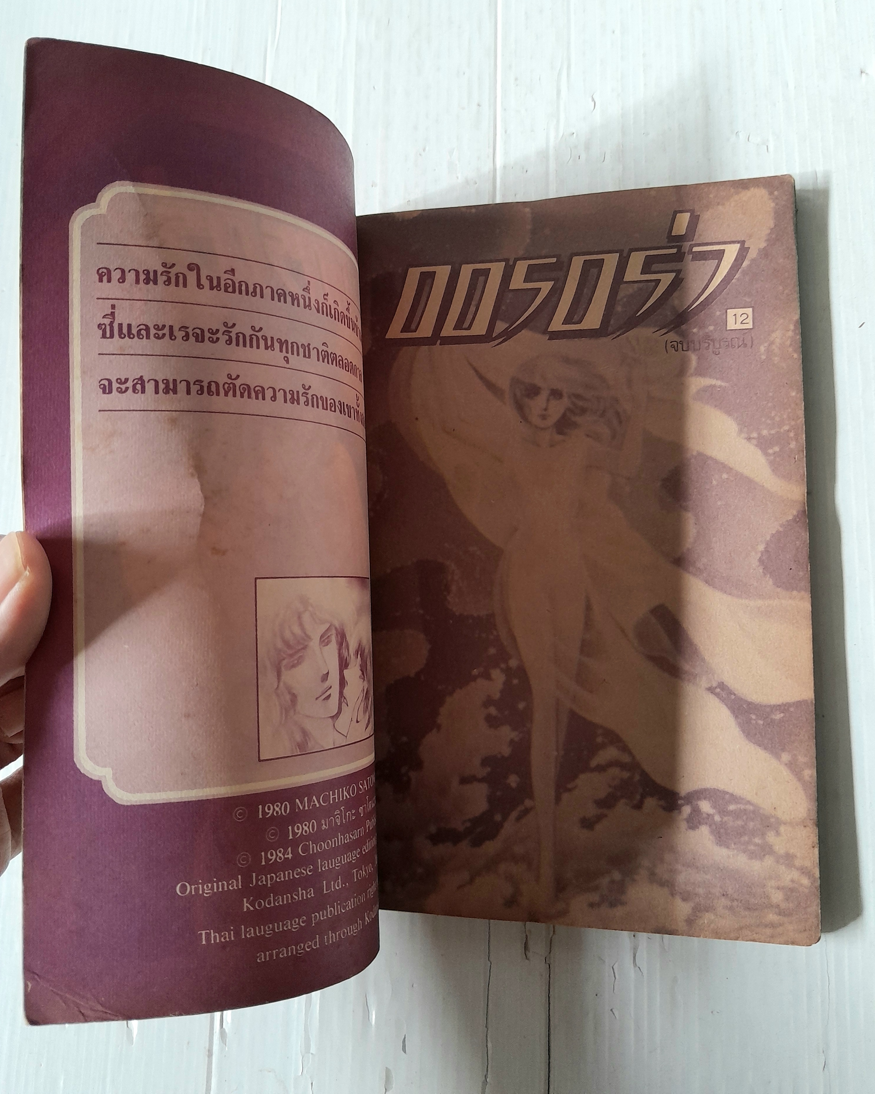 ออรอร่า เล่ม 12 (12 เล่มจบ) / มาจิโกะ ซาโตนะกะ