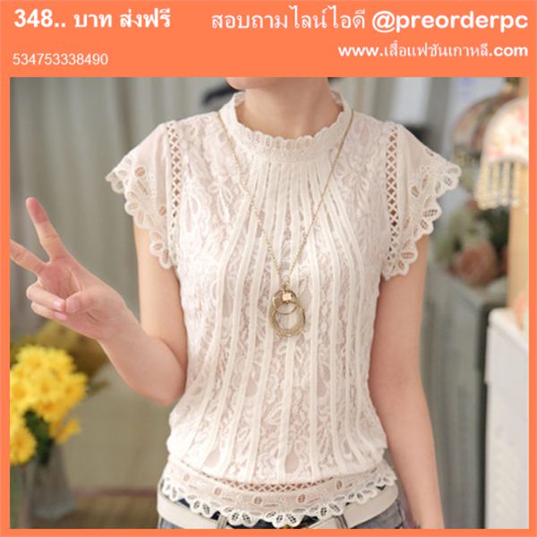  เสื้อลูกไม้ขาว