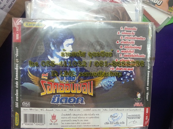 VCD จ่าส่ง ร็อคออนซอน ยืดอก