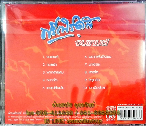 CD ฟรีเบิร์ดส ชุด0บเกมส์