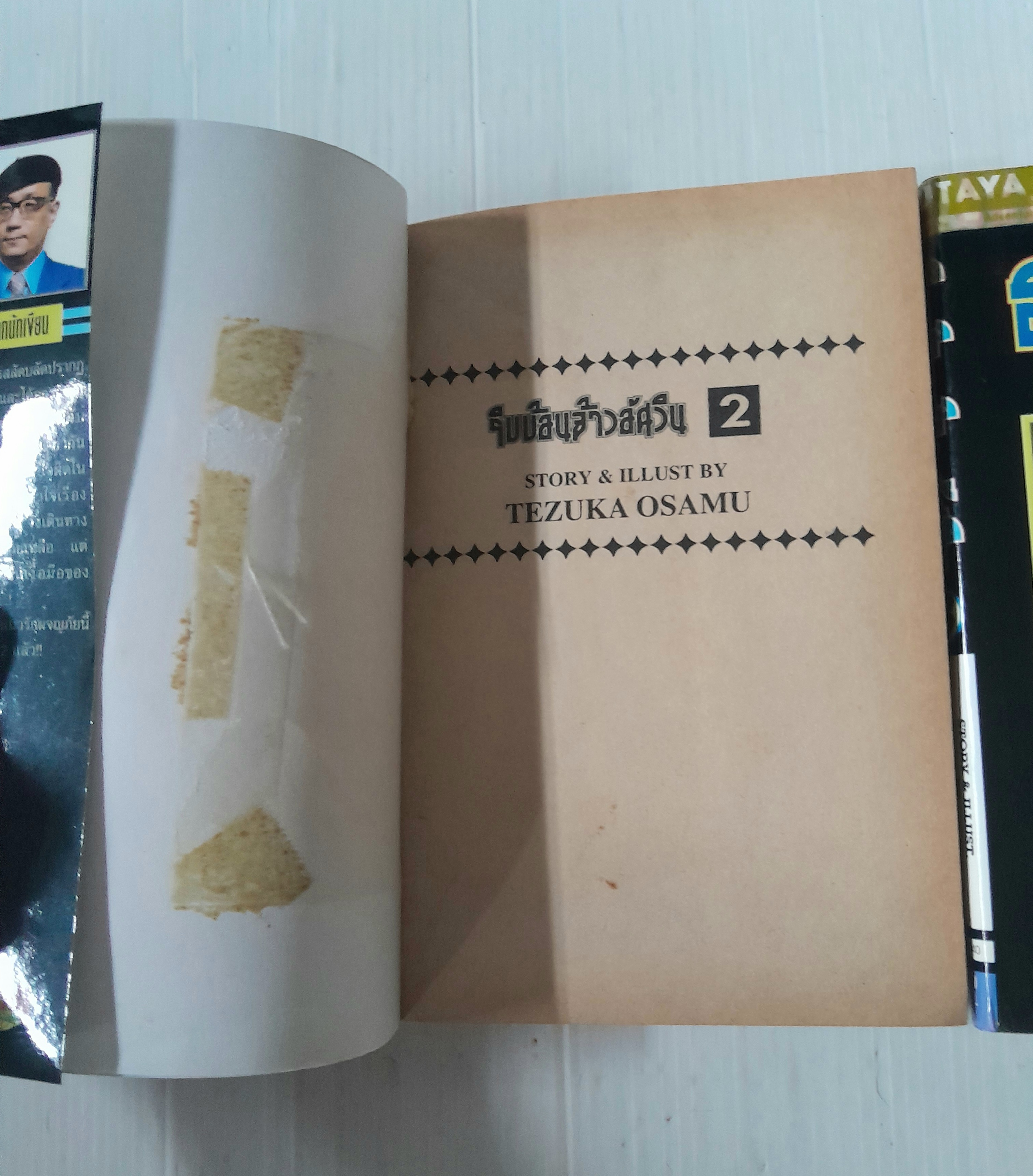 ริบบ้อนเจ้าหญิงอัศวิน 3 เล่มจบ / Tezuka Osamu