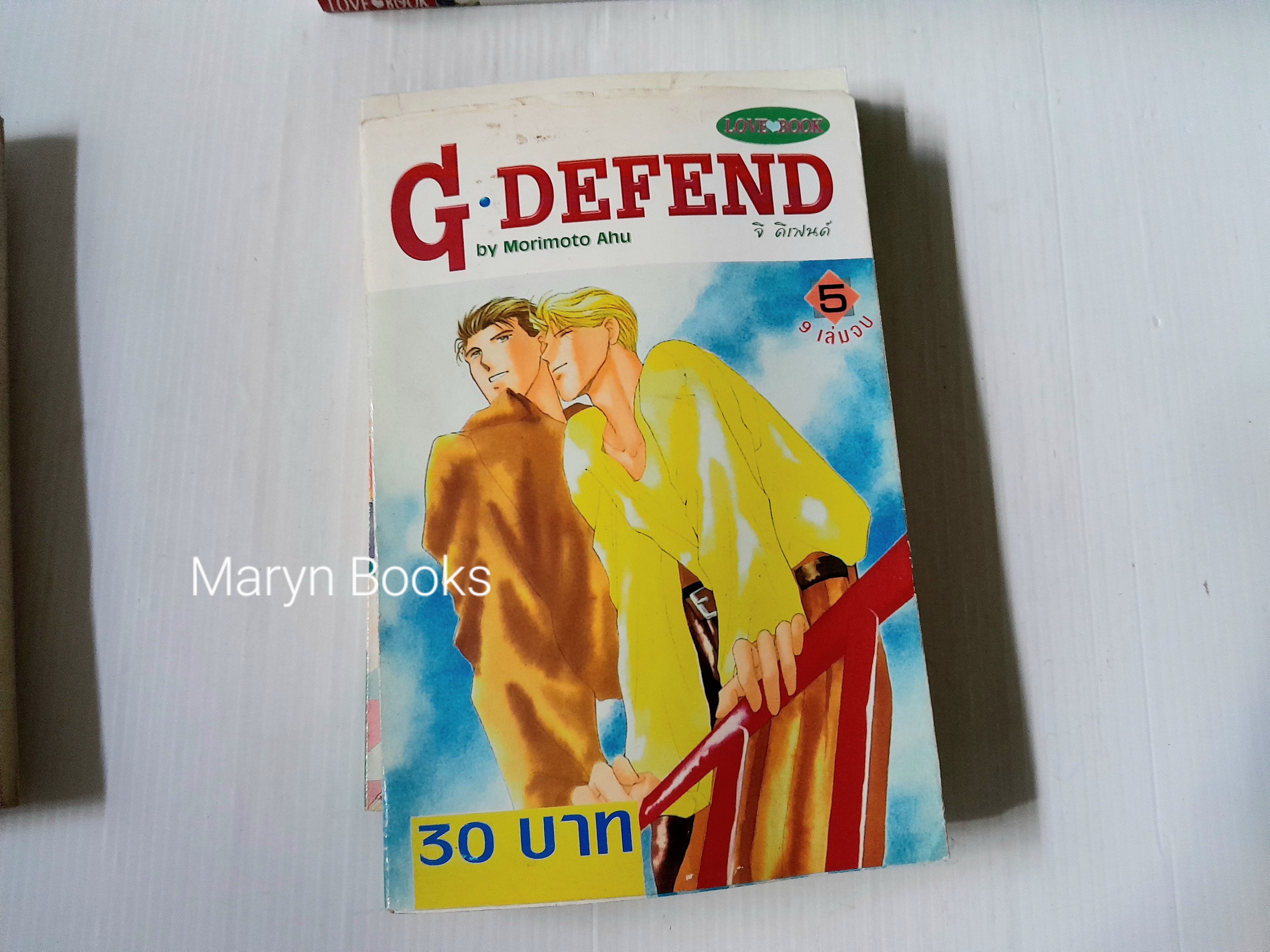 G-DEFEND ภาค 1 ( 9 เล่มจบ ) + ภาค 2 ( เล่ม 1-17 ยังไม่จบ )