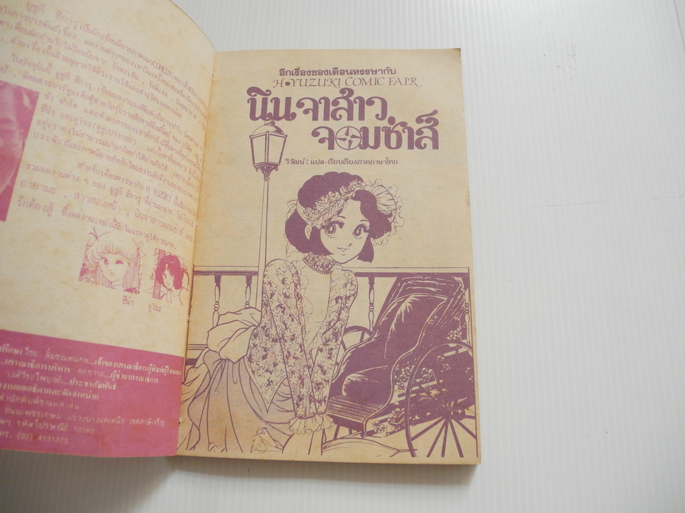 นินจาสาวจอมซ่าส์ ( เล่มเดียวจบ ) / ยูซึกิ ฮิคารุ