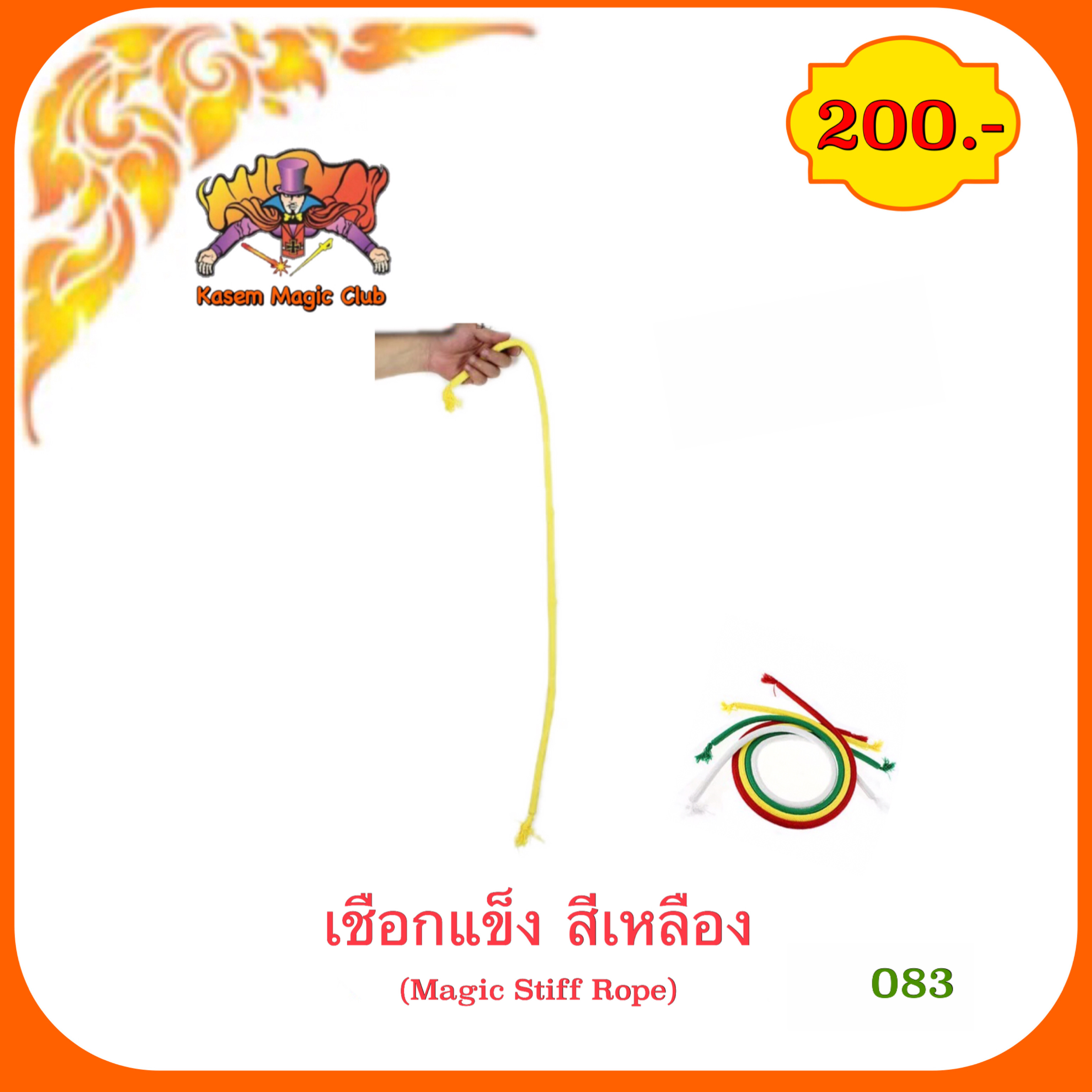 อุปกรณ์มายากล เชือกแข็ง (Magic Stiff Rope)