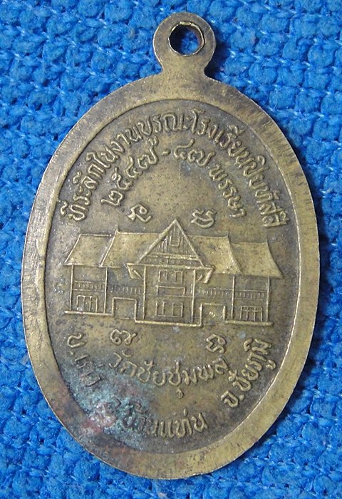 พระครูอรรถธรรมโสภณ วัดชัยชุมพล