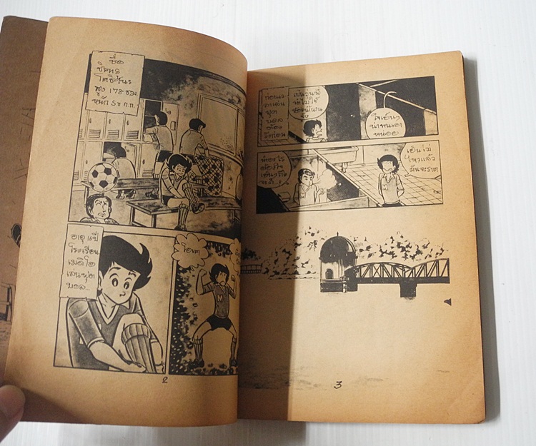 ยอดรักนักเตะ เล่ม 1