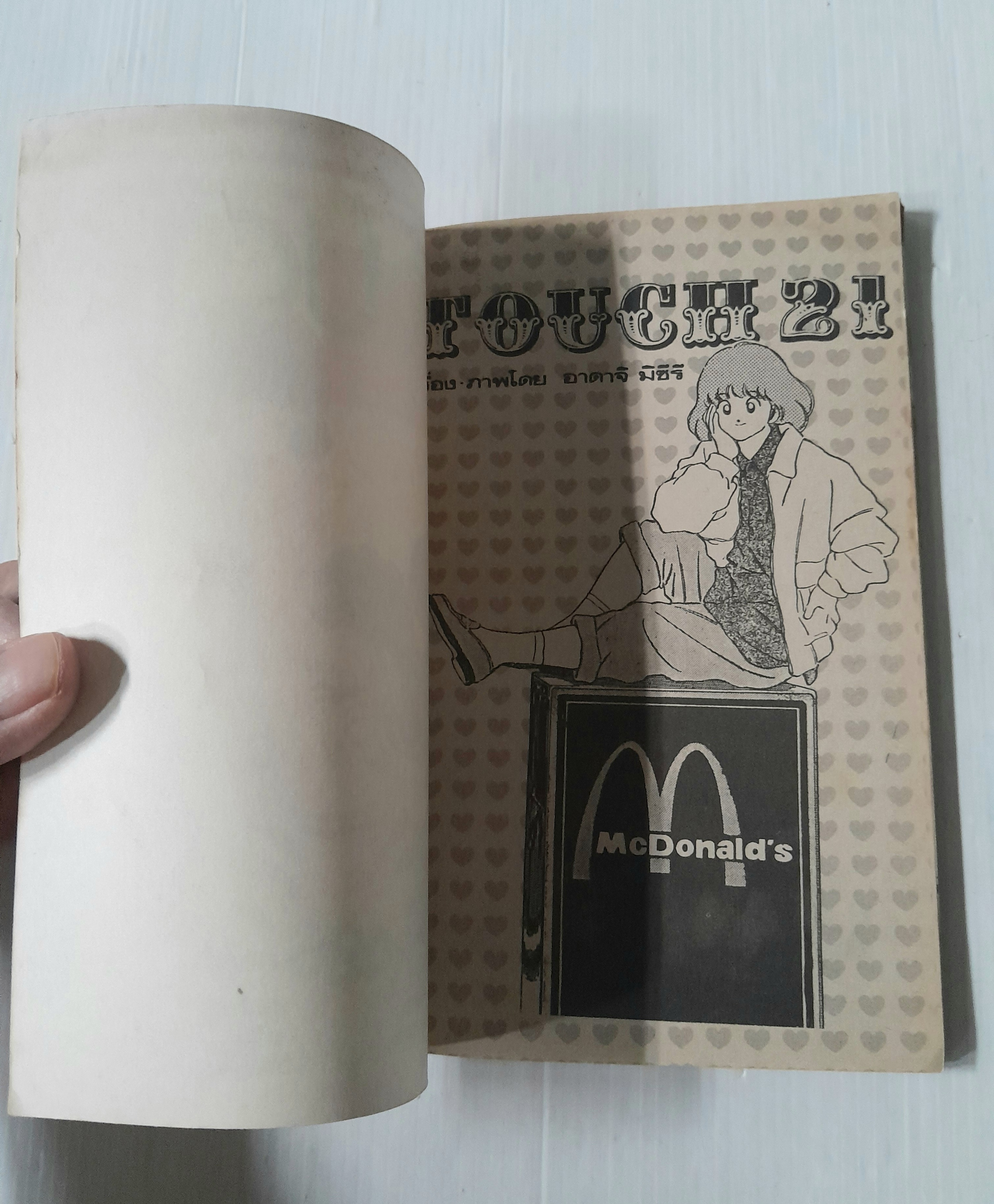 Touch เล่ม 21 / อาดาจิ มิซึรุ