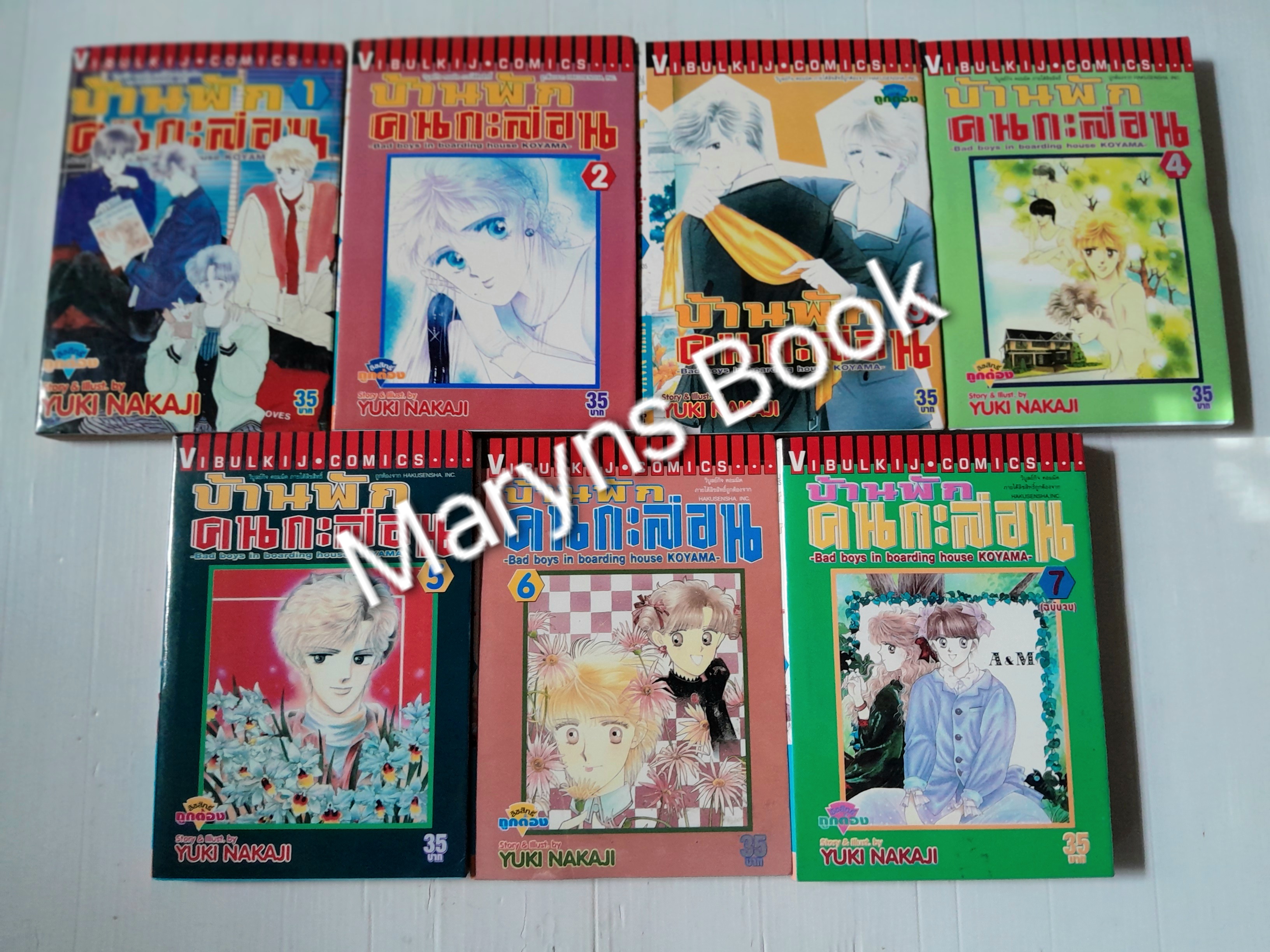 บ้านพักคนกะล่อน 7 เล่มจบ / YUKI NAKAJI
