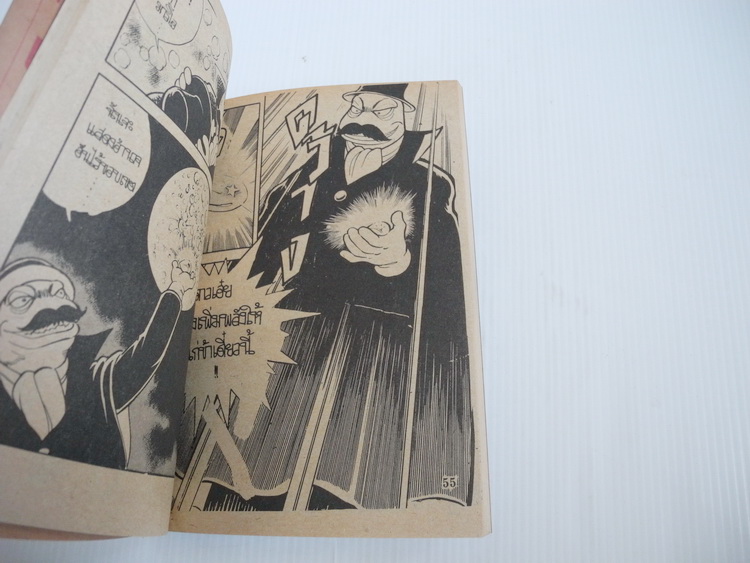 ซุปเปอร์มาริโอ้ ( เล่มเดียวจบ )