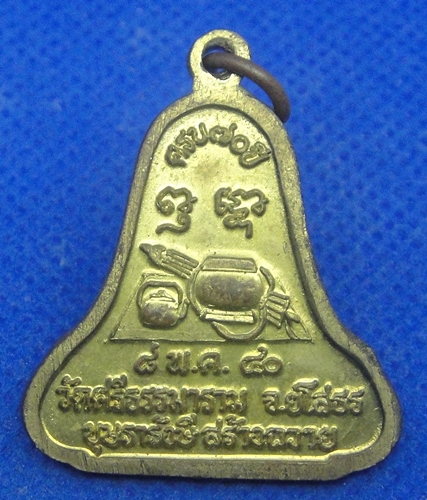 หลวงตาพวง สุขินฺทริโย