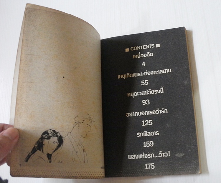 เหยื่ออดีต (เล่มเดียวจบ) / Kurokawa