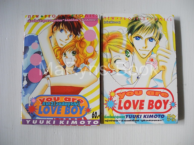 You are love boy ภาค 1+2 (ครบชุดจบ) / KIMOTO YUKI