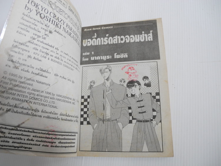 บอดี้การ์ดสาวจอมซ่าส์ 19 เล่มจบ