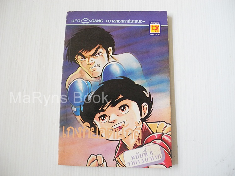 เกงกิยอดนักสู้ เล่ม 6
