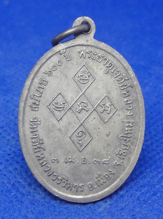 หลวงปู่จันทร์ สิริจันโท วัดเจดีย์หลวง