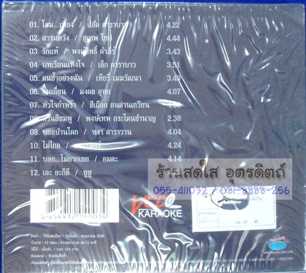 VCD ประวัติศาสตร์ 12ขุนพล ฅ.เพื่อชีวิต