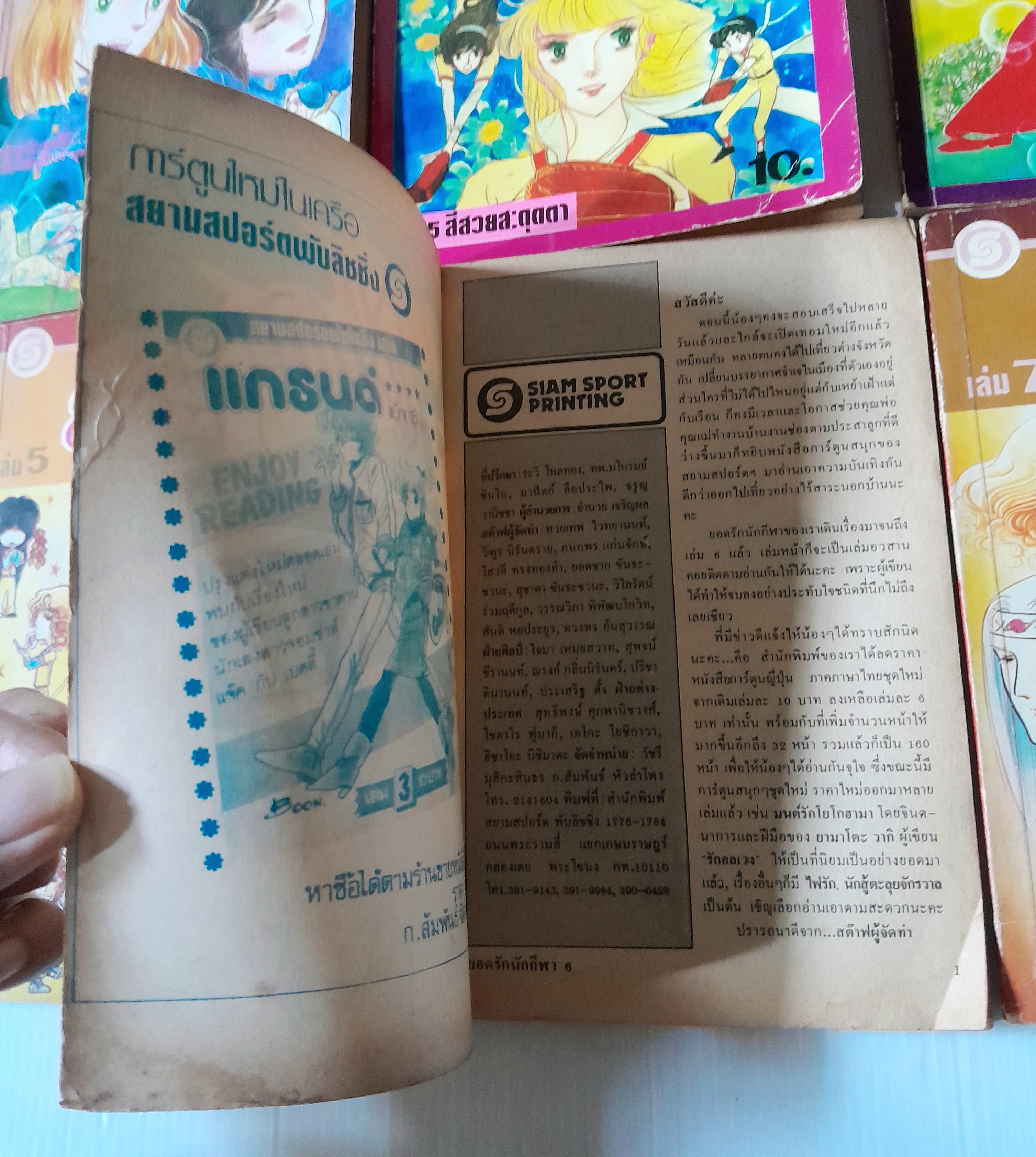 ยอดรักนักกีฬา เล่ม 2-7 (7 เล่มจบ) / ยามาโตะ วากิ