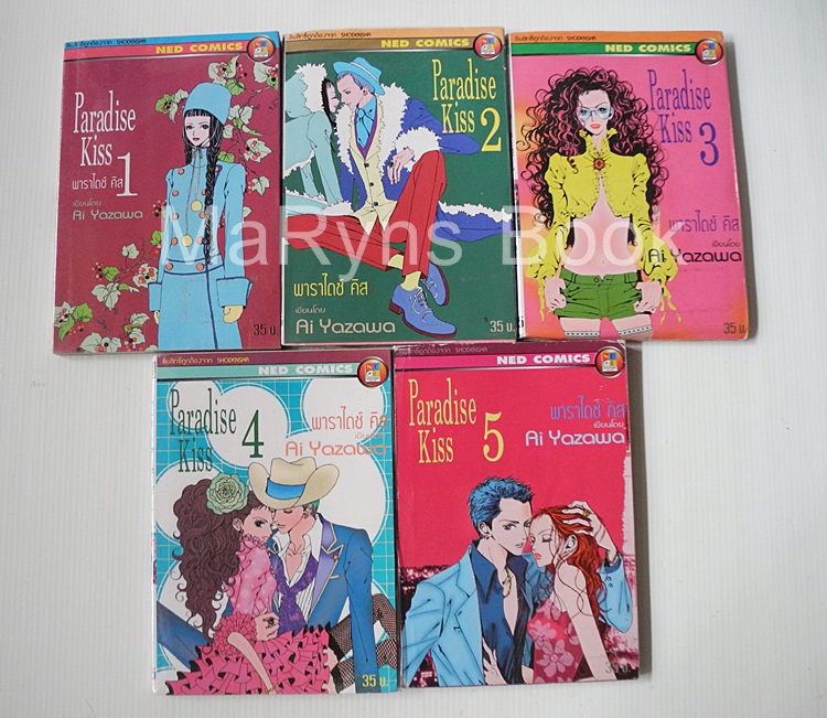 Paradise Kiss 5 เล่มจบ / Ai Yazawa