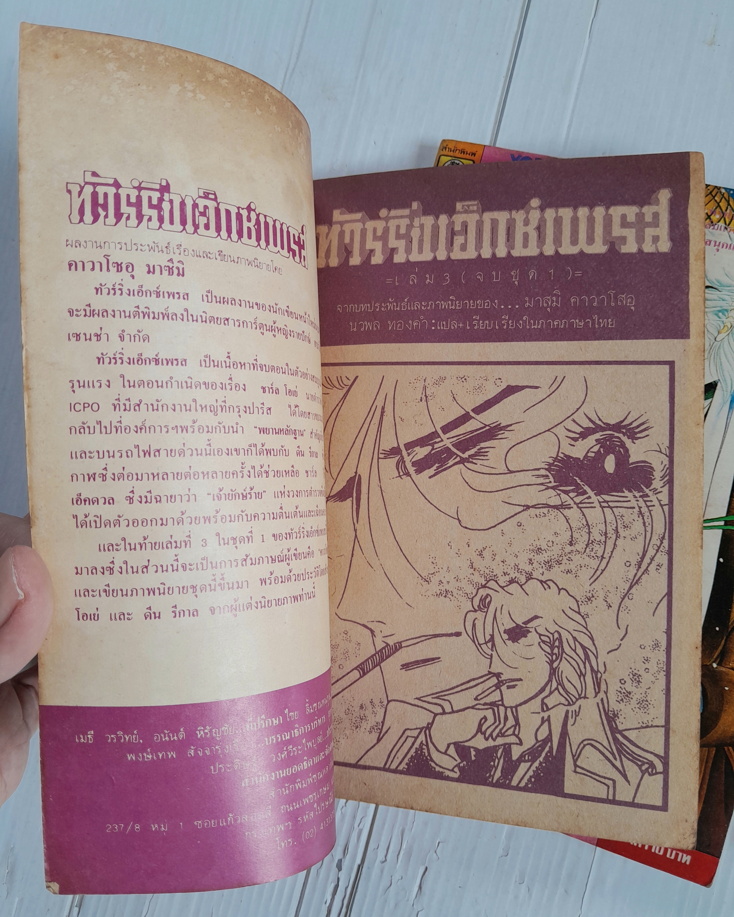 ทัวร์ริ่งเอ็กซ์เพรส 3 เล่มจบ / Kawasou Masumi