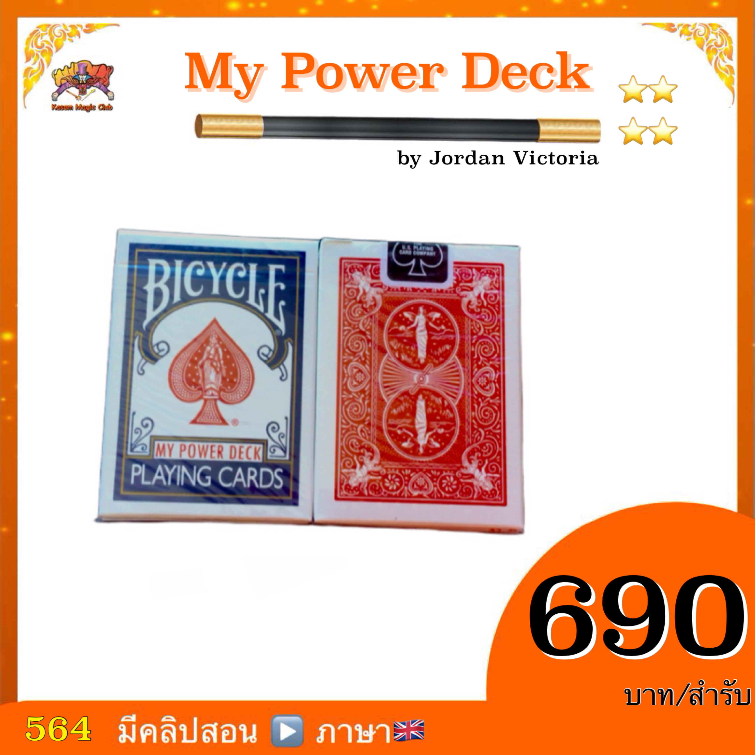 อุปกรณ์มายากล My Power Deck by Jordan Victoria