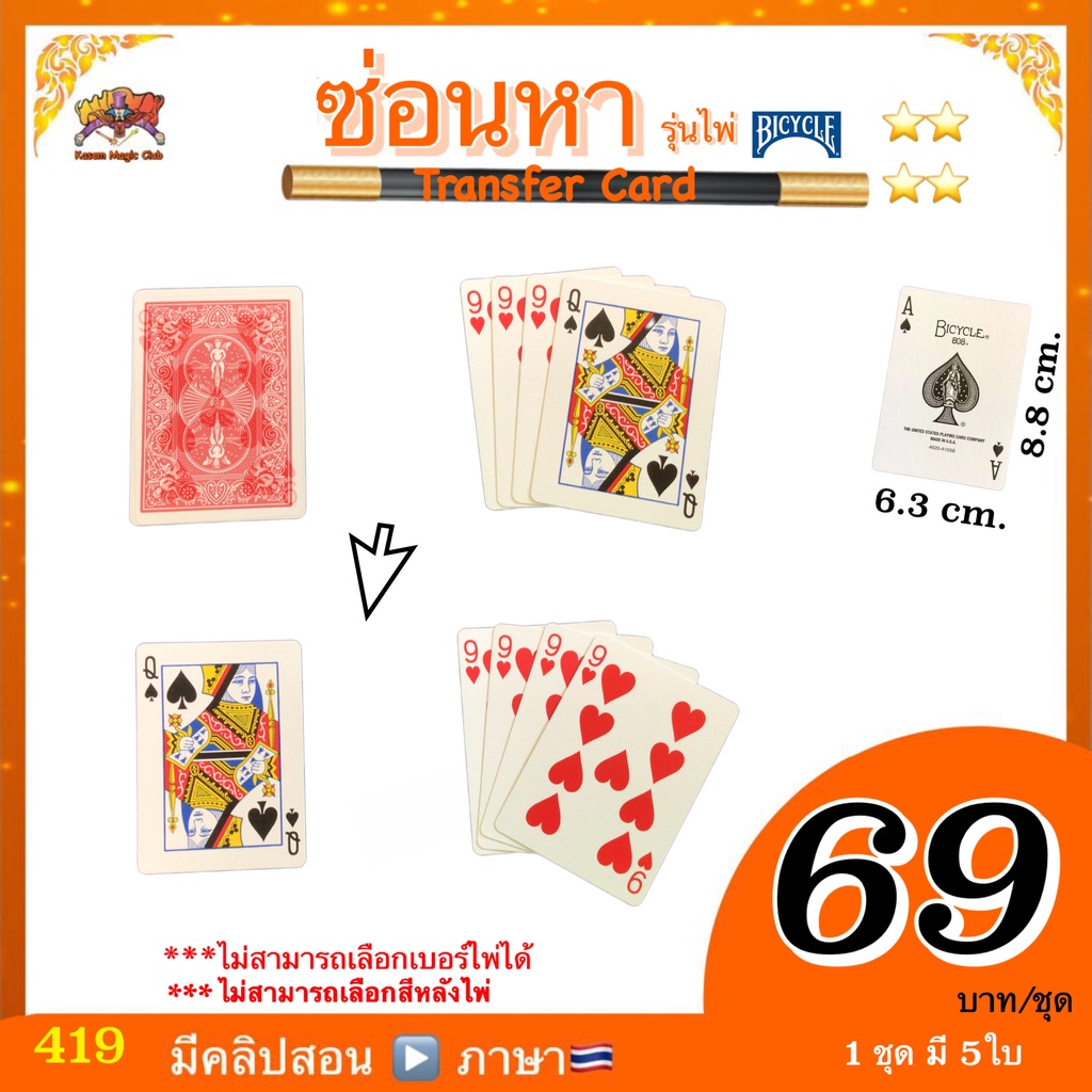 (มีคลิปสอน🇹🇭) อุปกรณ์มายากล การ์ดซ่อนหา transfer card