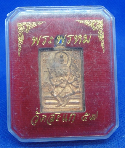 พระพรหม วัดสะแก