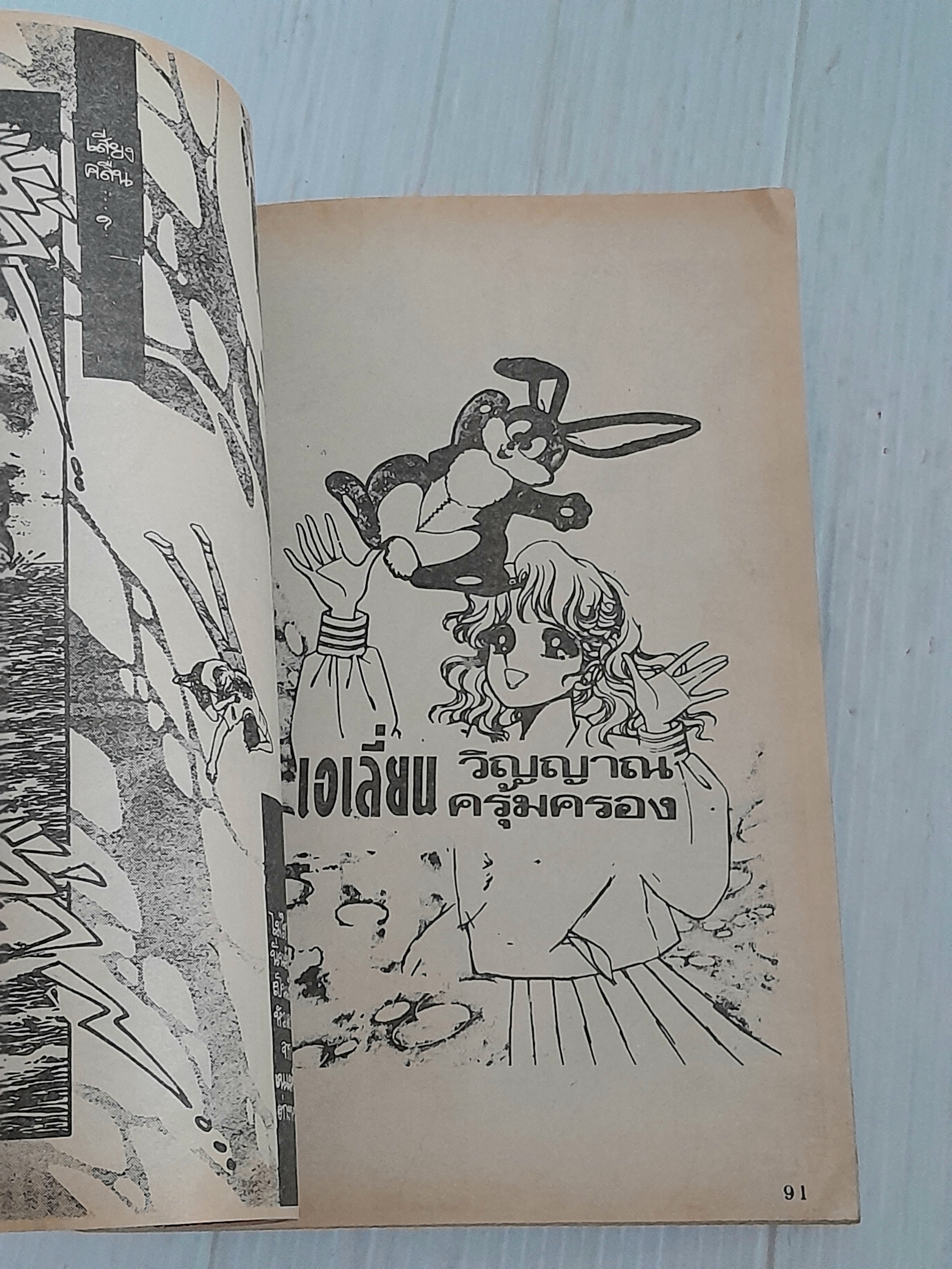 เหยื่ออาฆาต (เล่มเดียวจบ) / Matsumoto Yoko