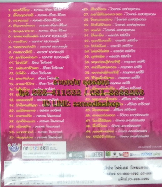 MP3 อมตะเงินล้าน ชุดที่23