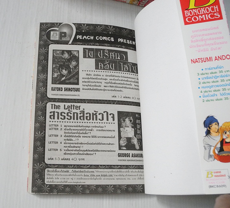 Kitchen Princess 10 เล่มจบ / Natsumi Ando