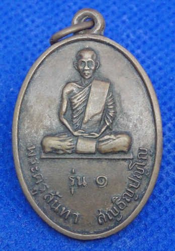 หลวงพ่อสันทา วัดสระเตยใหญ่