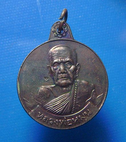 หลวงปู่หมุน ฐิตสีโล