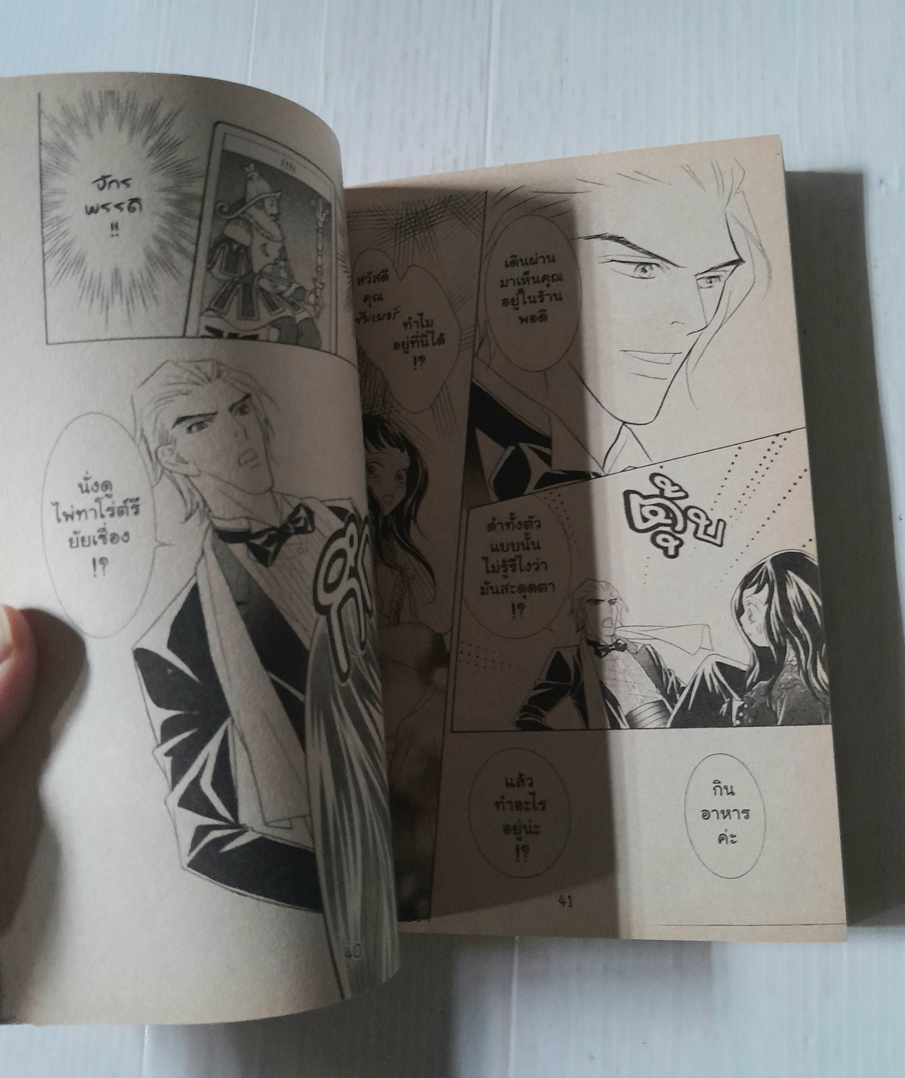 พิชิตหัวใจนายยอดแสบ (เล่มเดียวจบ)