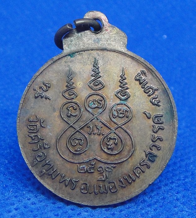 หลวงพ่อจ้อย วัดศรีอุทุมพร