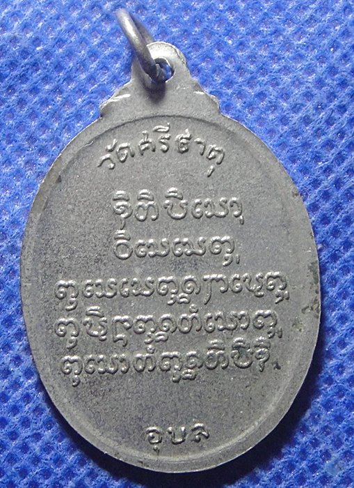 พระครูสิริเหมคุณ วัดศรีธาตุ