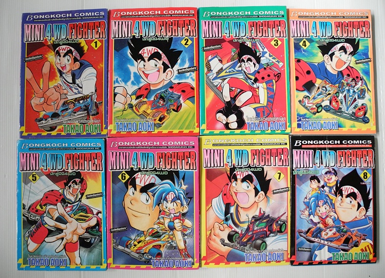 MINI 4 WD FIGHTER นักสู้มิมิ 4 WD 8 เล่มจบ / TAKAO AOKI