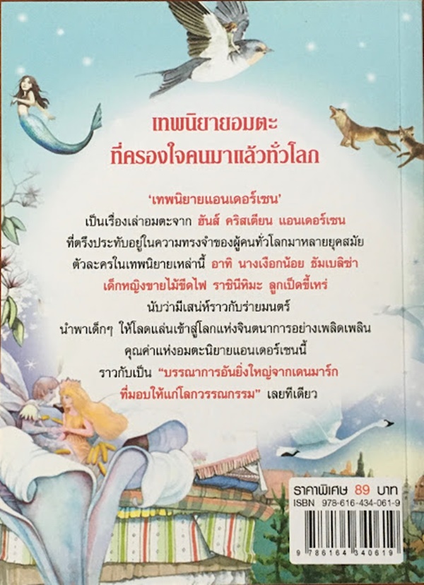 เทพนิยายแอนเดอร์เซน