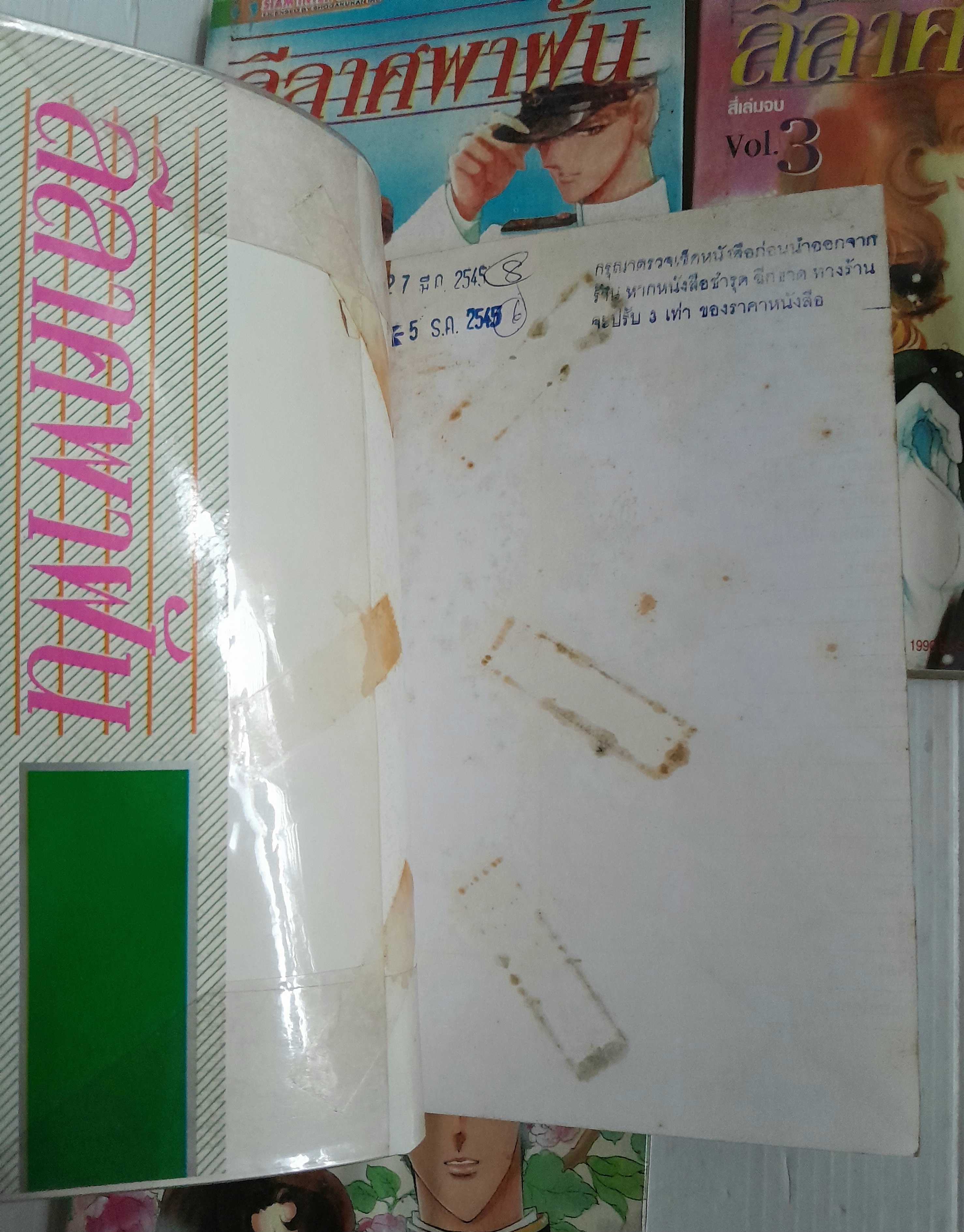 ลีลาศพาฝัน 4 เล่มจบ / ไซโต้ จิโฮ