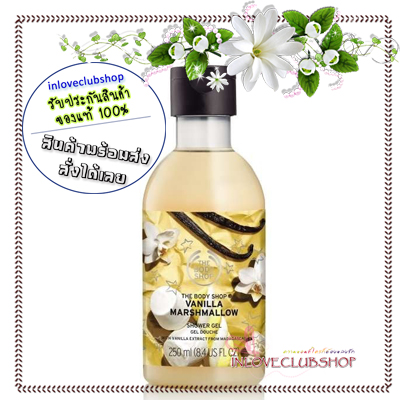 The Body Shop / Shower Gel 250 ml. (Vanilla Marshmallow)