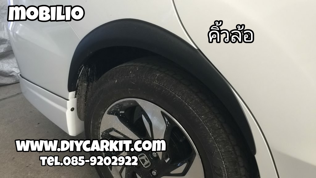 คิ้วล้อ Mobilio