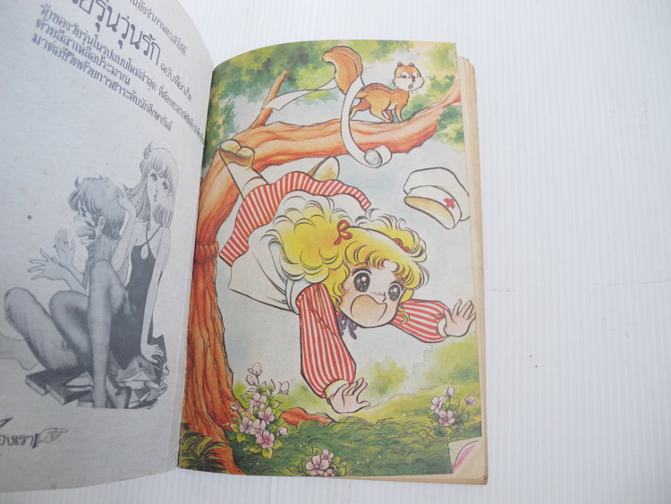 รักนอกตำรา เล่ม 1