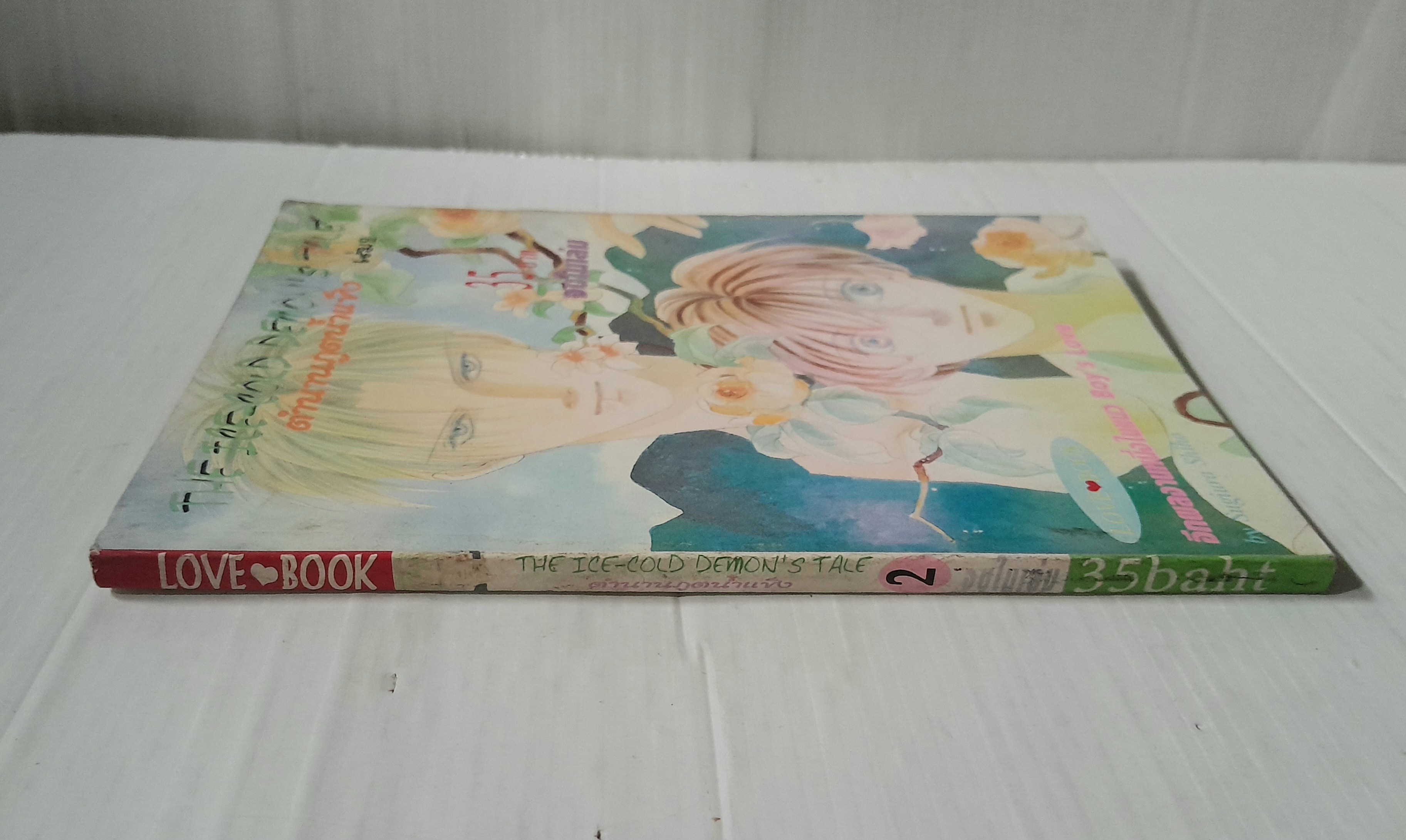 ตำนานภูตน้ำแข็ง เล่ม 2 (เล่มเดียวจบ) / Sugiura Shiho