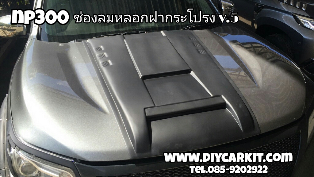 ช่องลมหลอกฝากระโปรง V.5 New Navara NP300