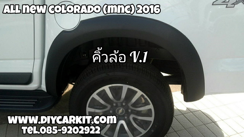 คิ้วล้อ V.1 New Colorado ปี16