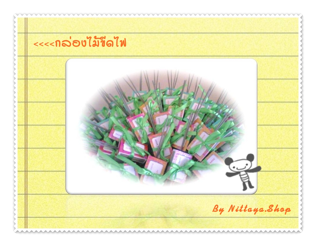 กล่อไม้ขีดไฟ