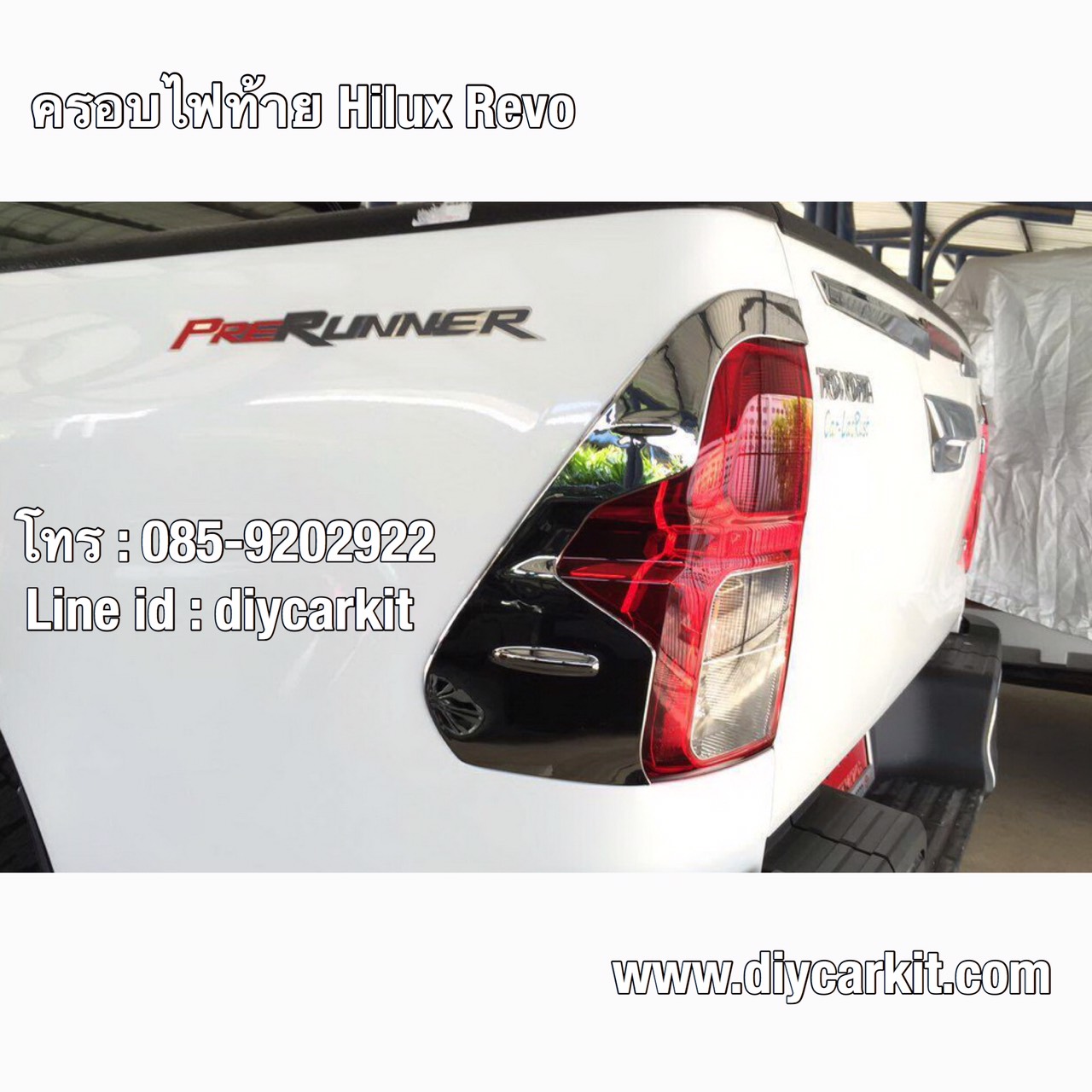 ครอบไฟท้าย รุ่นV1 Hilux Revo