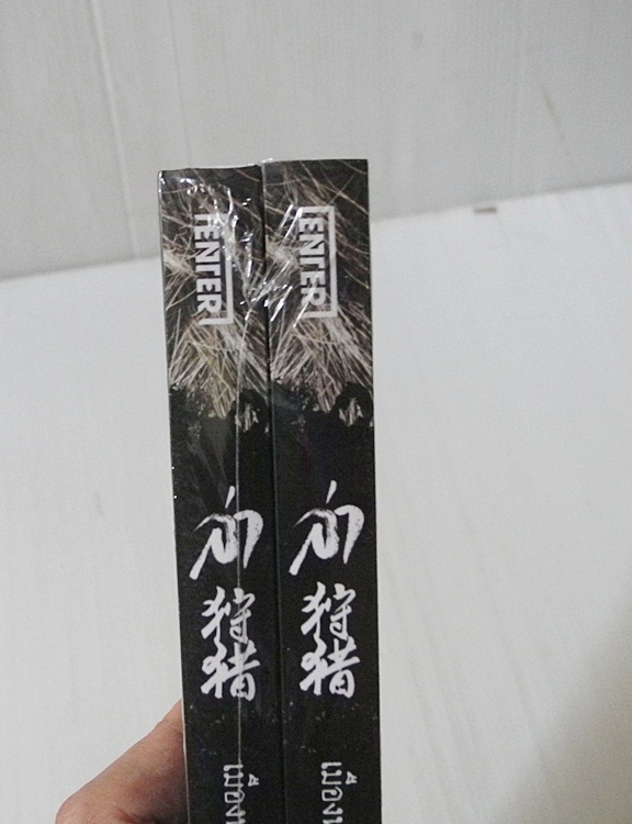 ล่า ตอน เมืองหมาป่าภูผามรณะ 2 เล่มจบ / Li Da