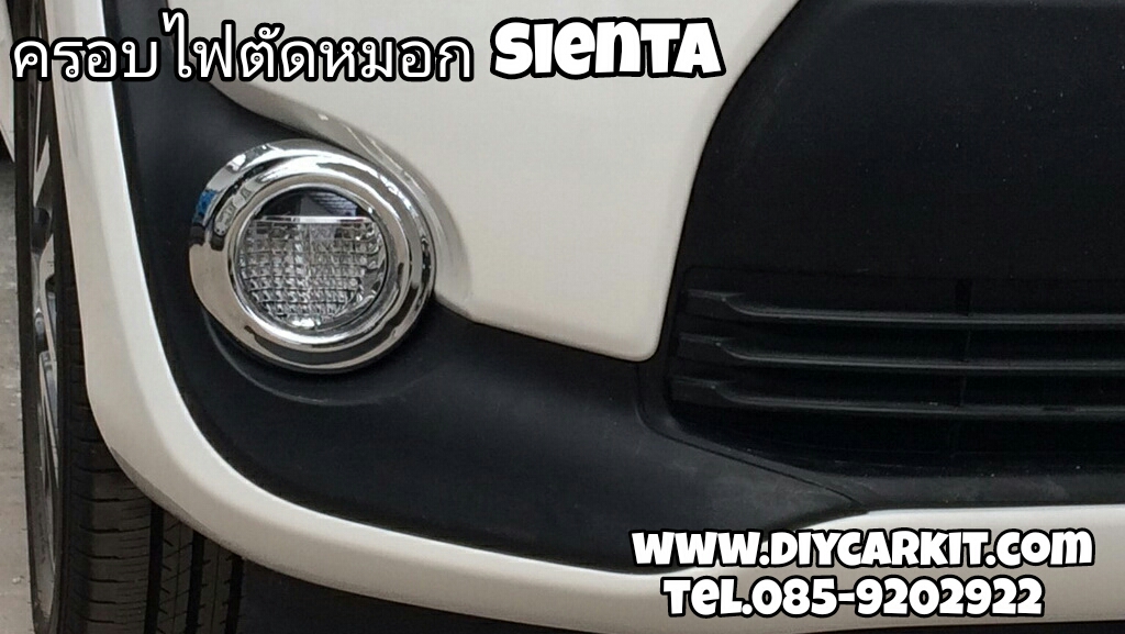 ครอบไฟตัดหมอก SIENTA 2016