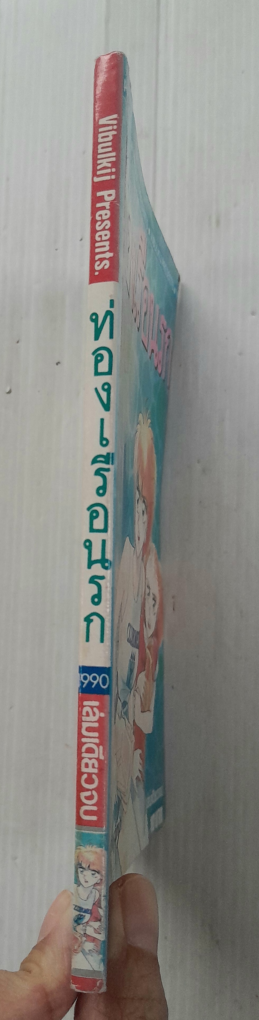 ท่องเรือนรก (เล่มเดียวจบ) / Shibata Masahiro